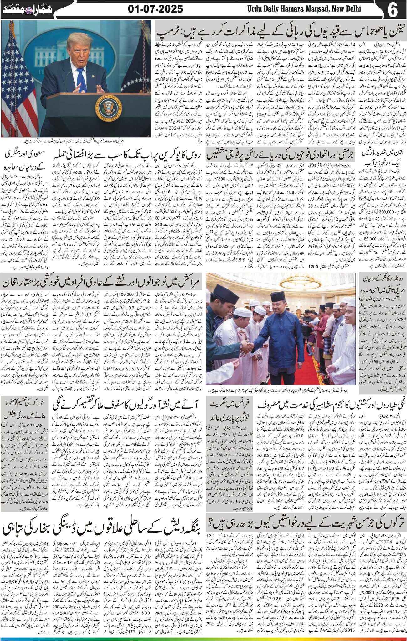 Hamara Maqsad