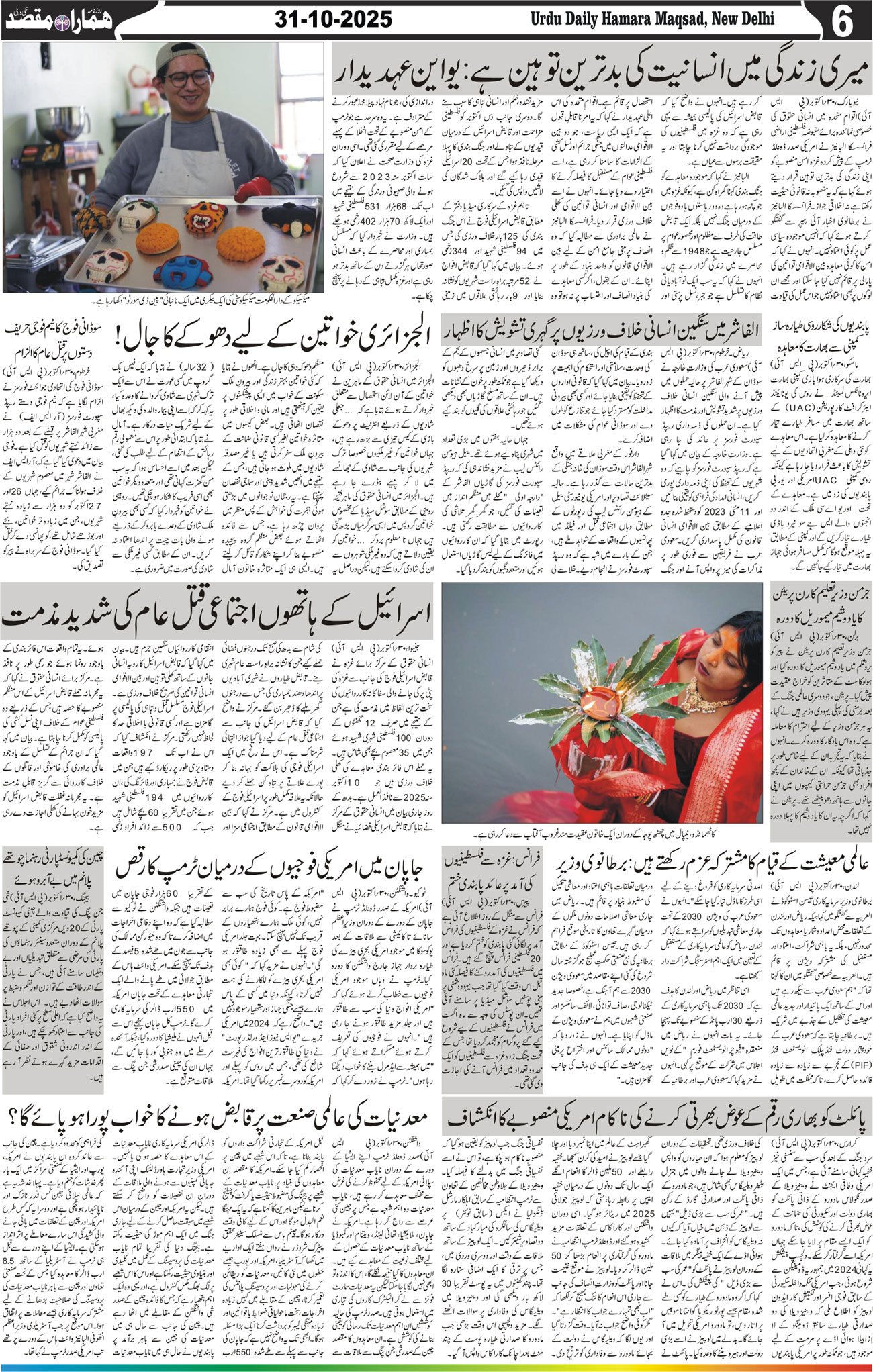 Hamara Maqsad
