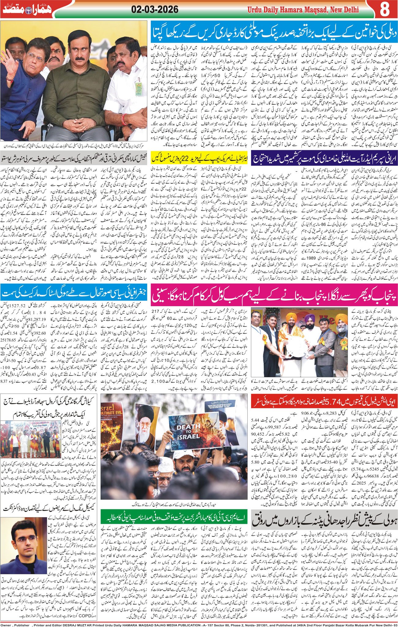 Hamara Maqsad