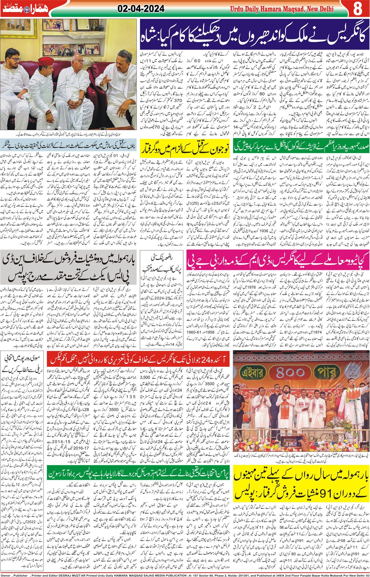 Hamara Maqsad