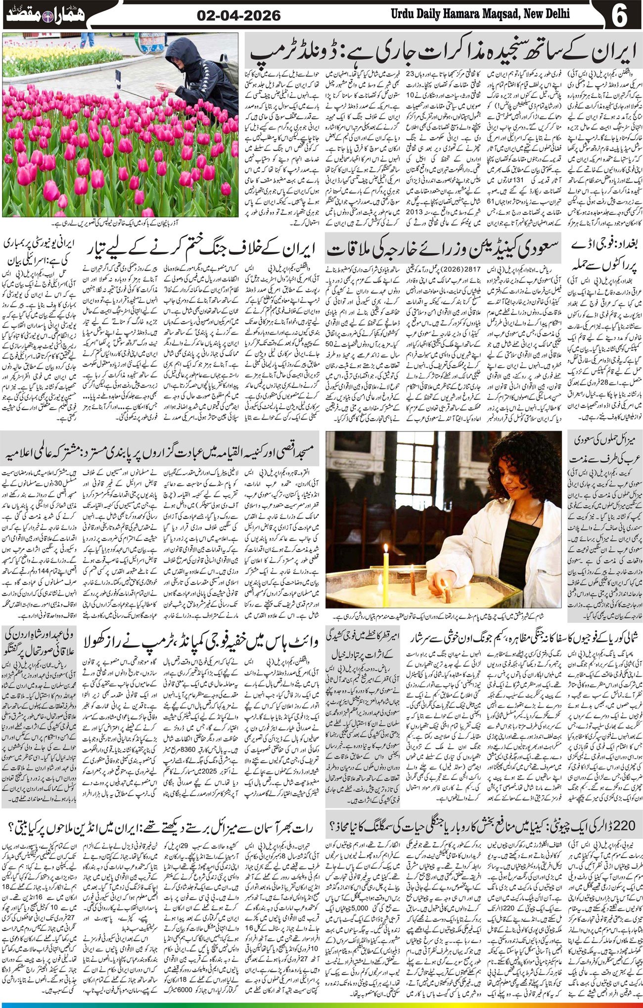 Hamara Maqsad