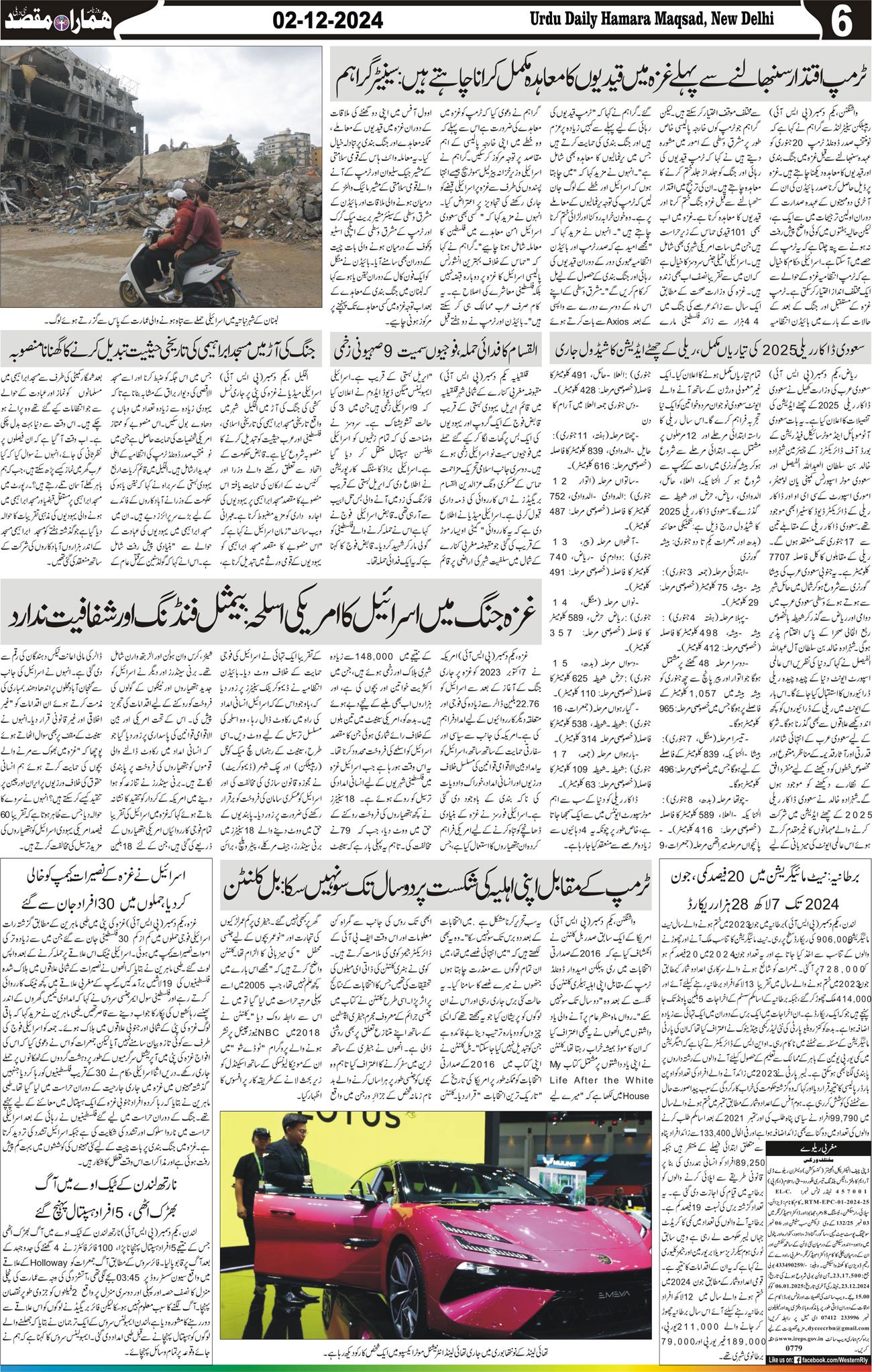 Hamara Maqsad