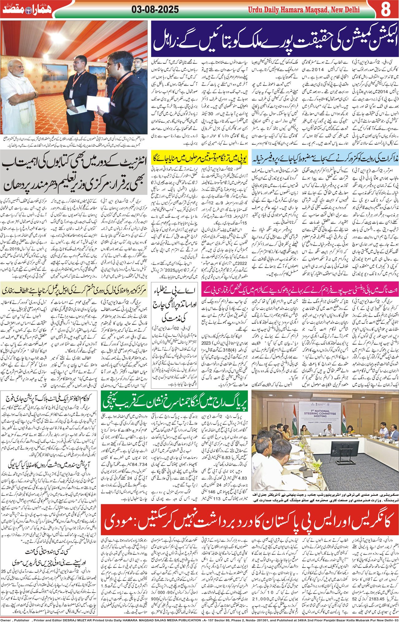 Hamara Maqsad