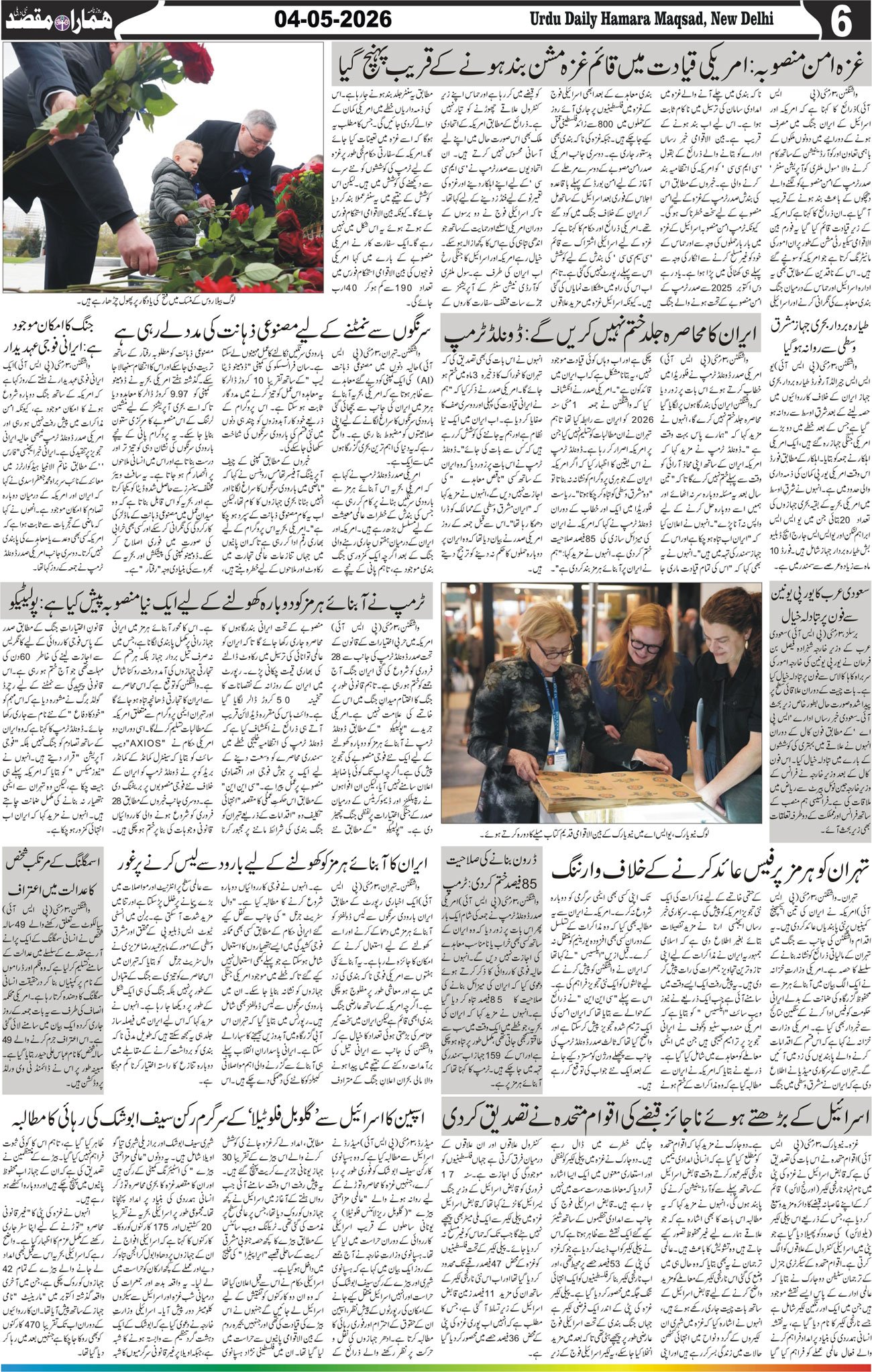 Hamara Maqsad