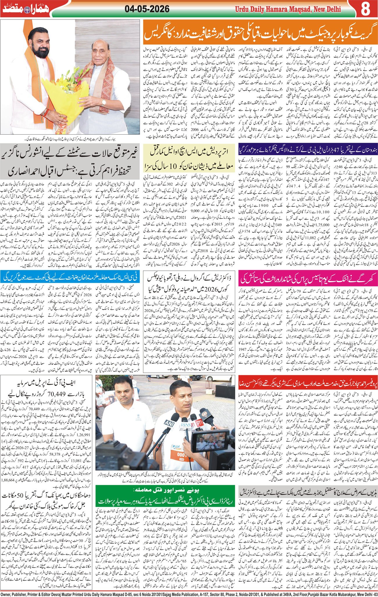 Hamara Maqsad