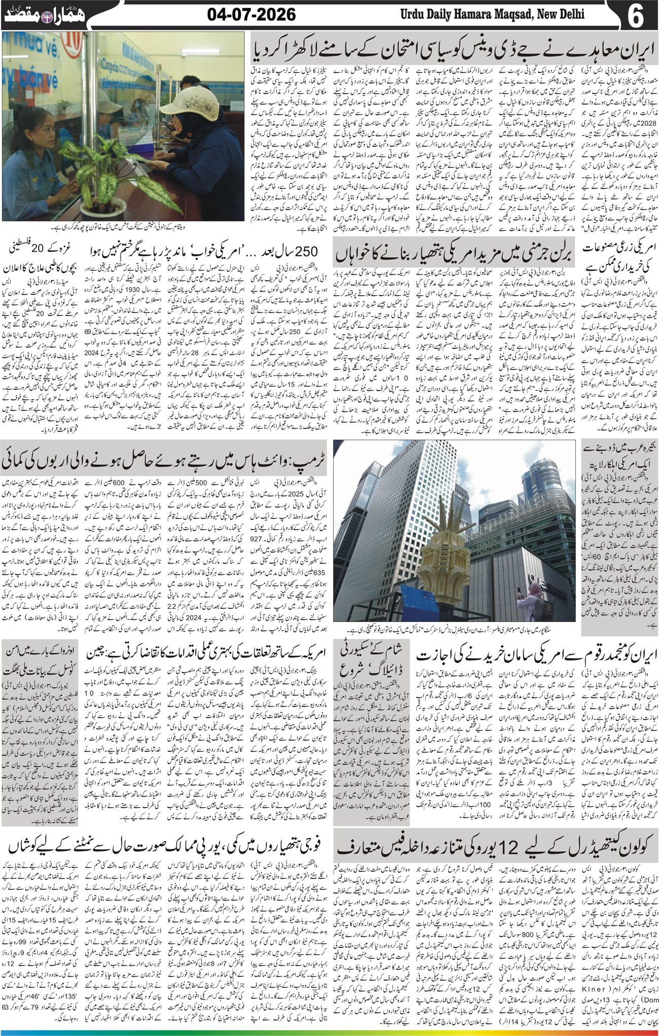 Hamara Maqsad