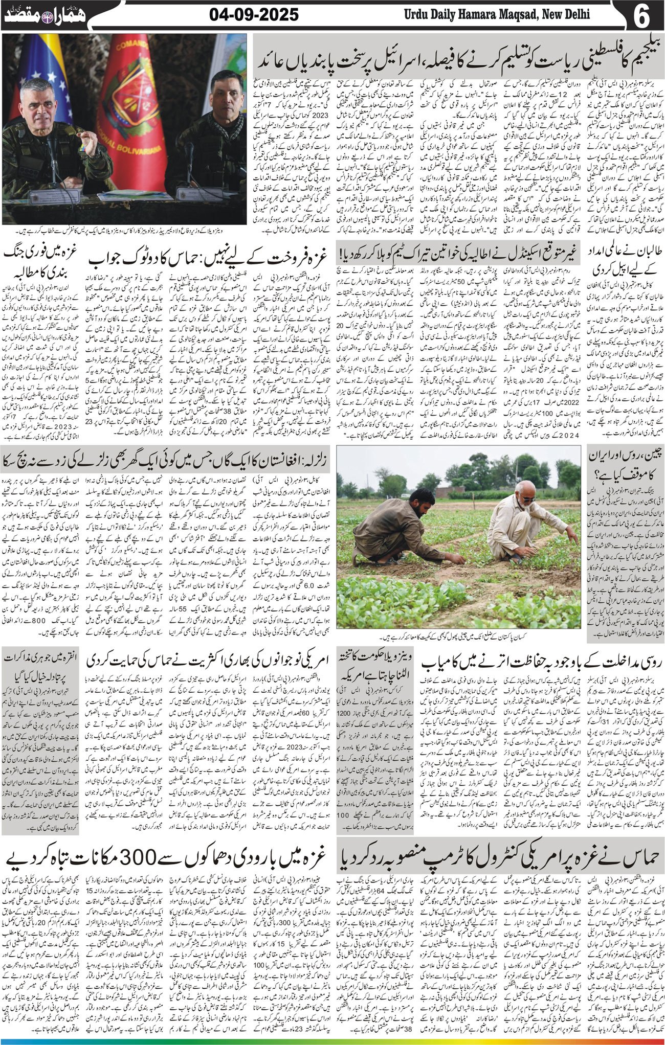 Hamara Maqsad