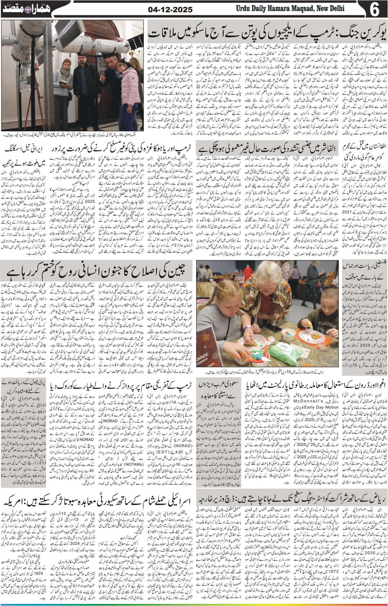 Hamara Maqsad