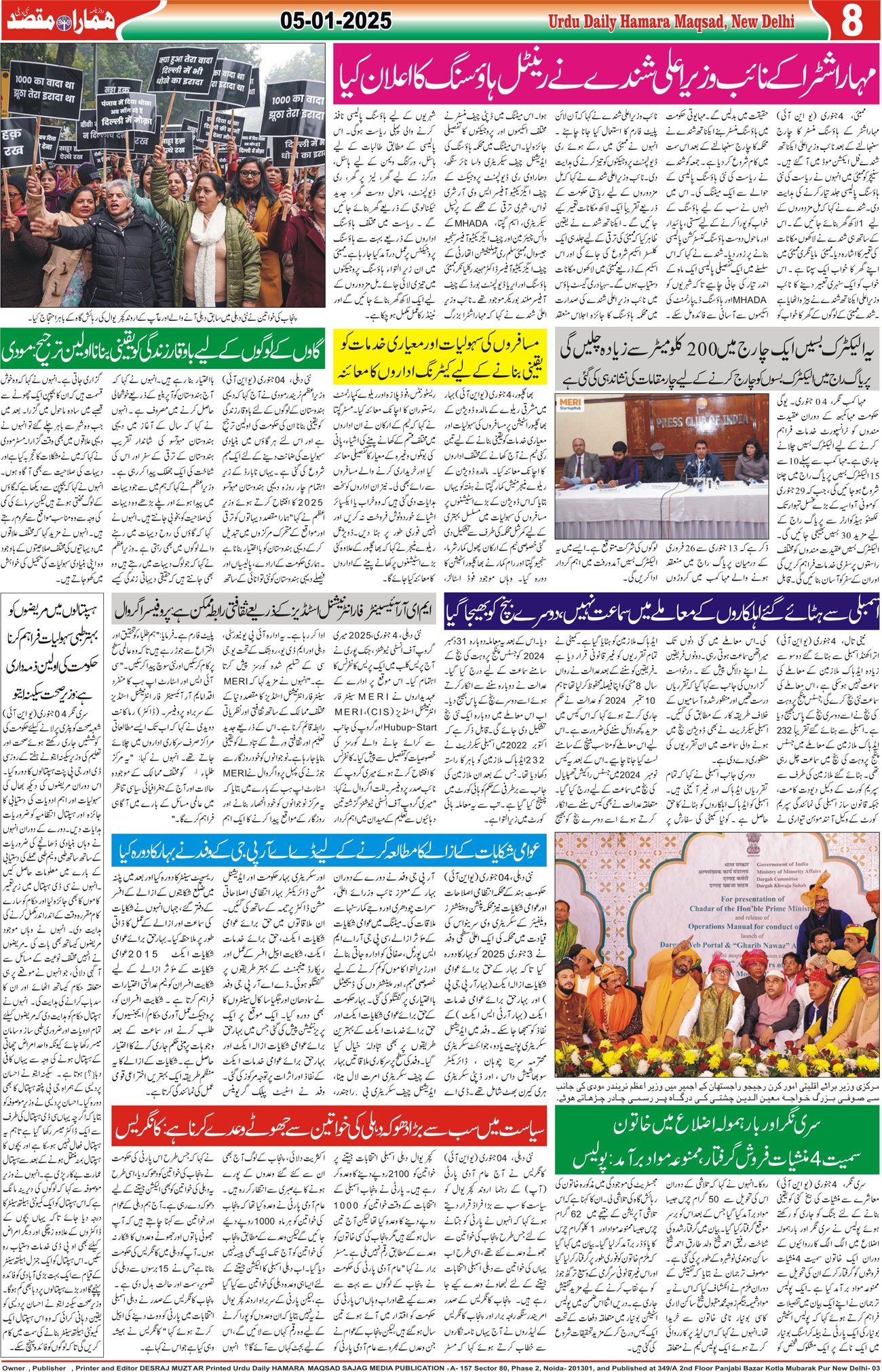 Hamara Maqsad