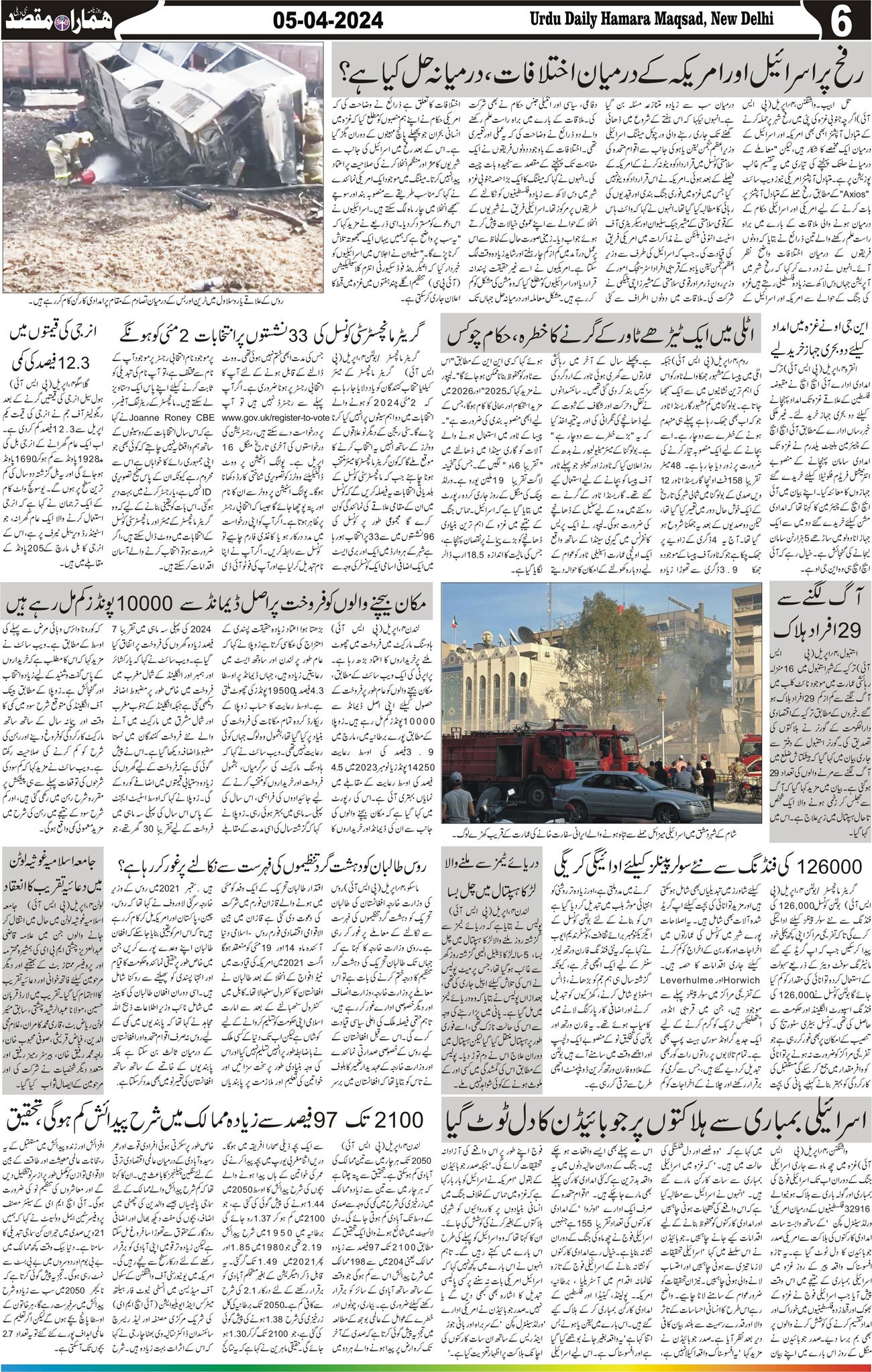 Hamara Maqsad