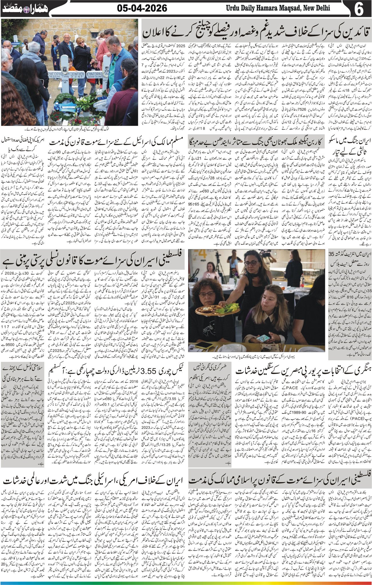 Hamara Maqsad