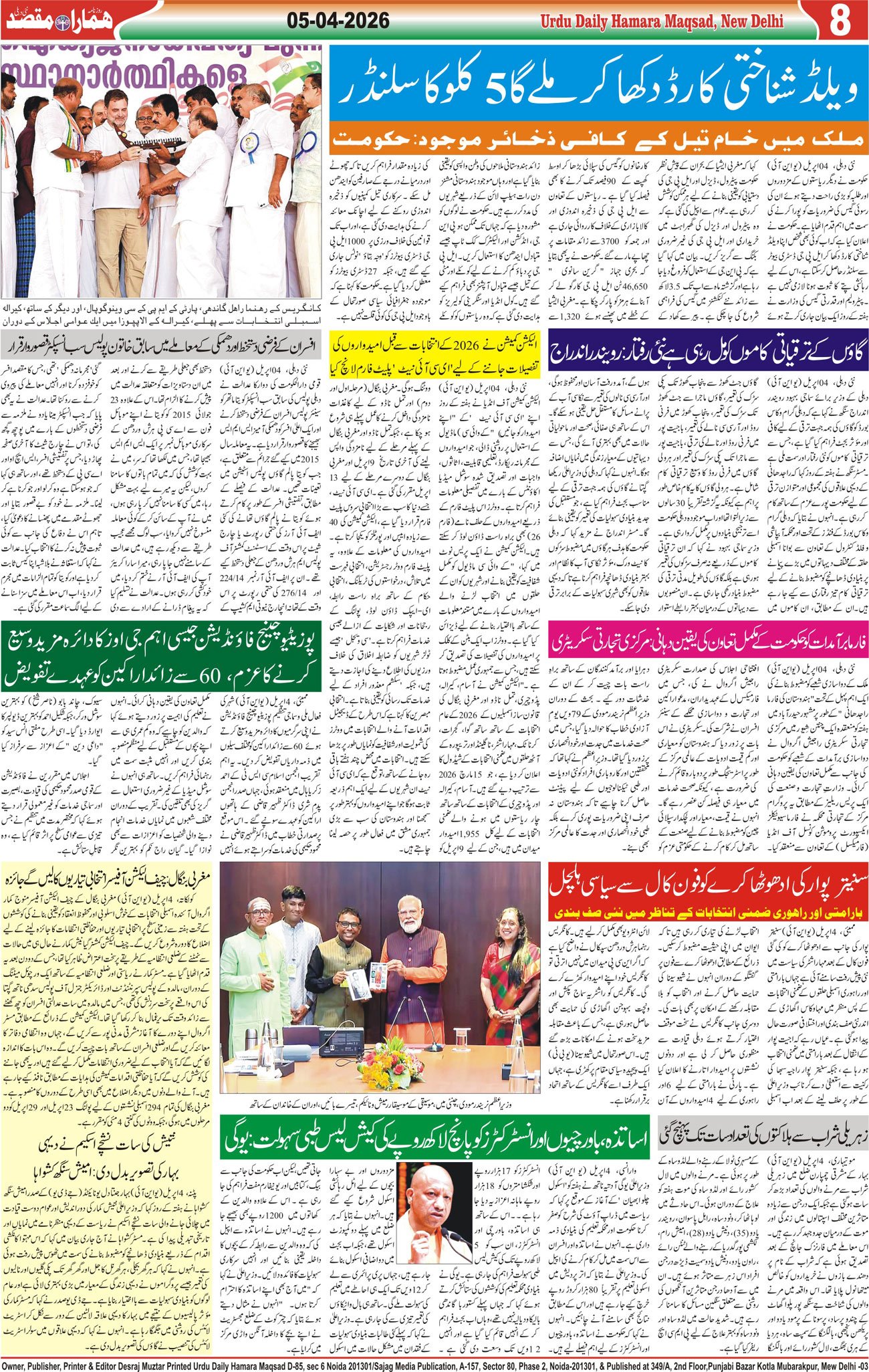 Hamara Maqsad
