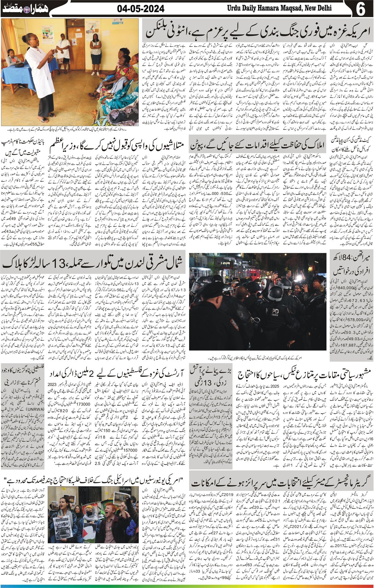 Hamara Maqsad