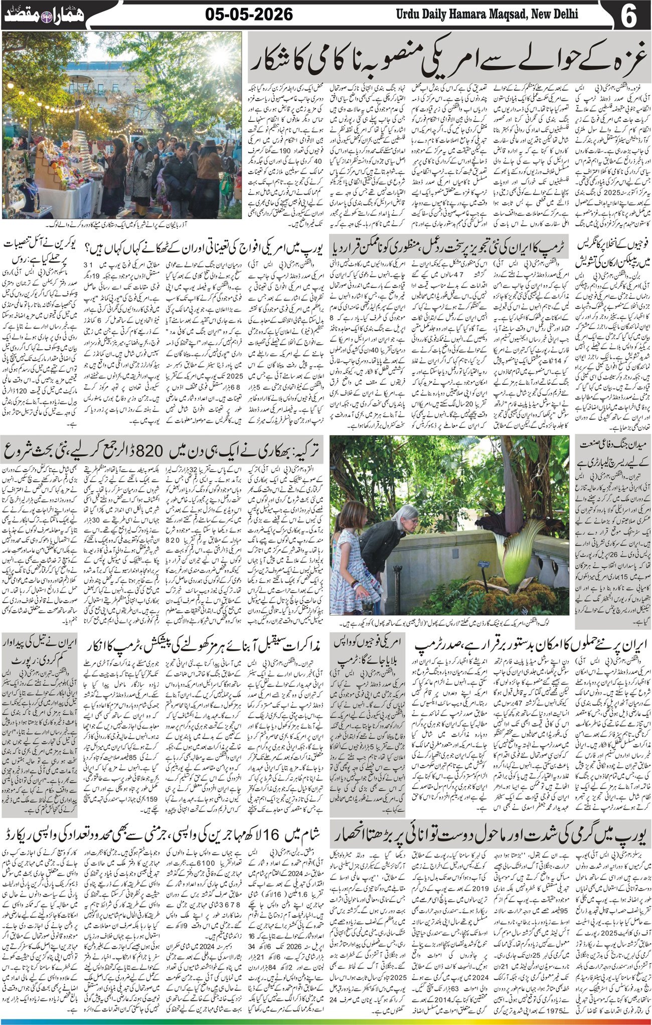 Hamara Maqsad