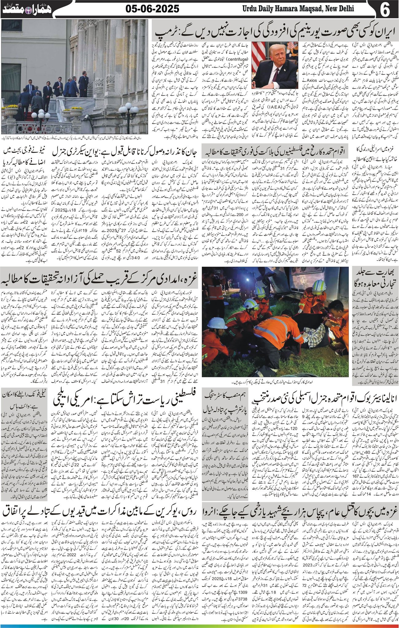 Hamara Maqsad