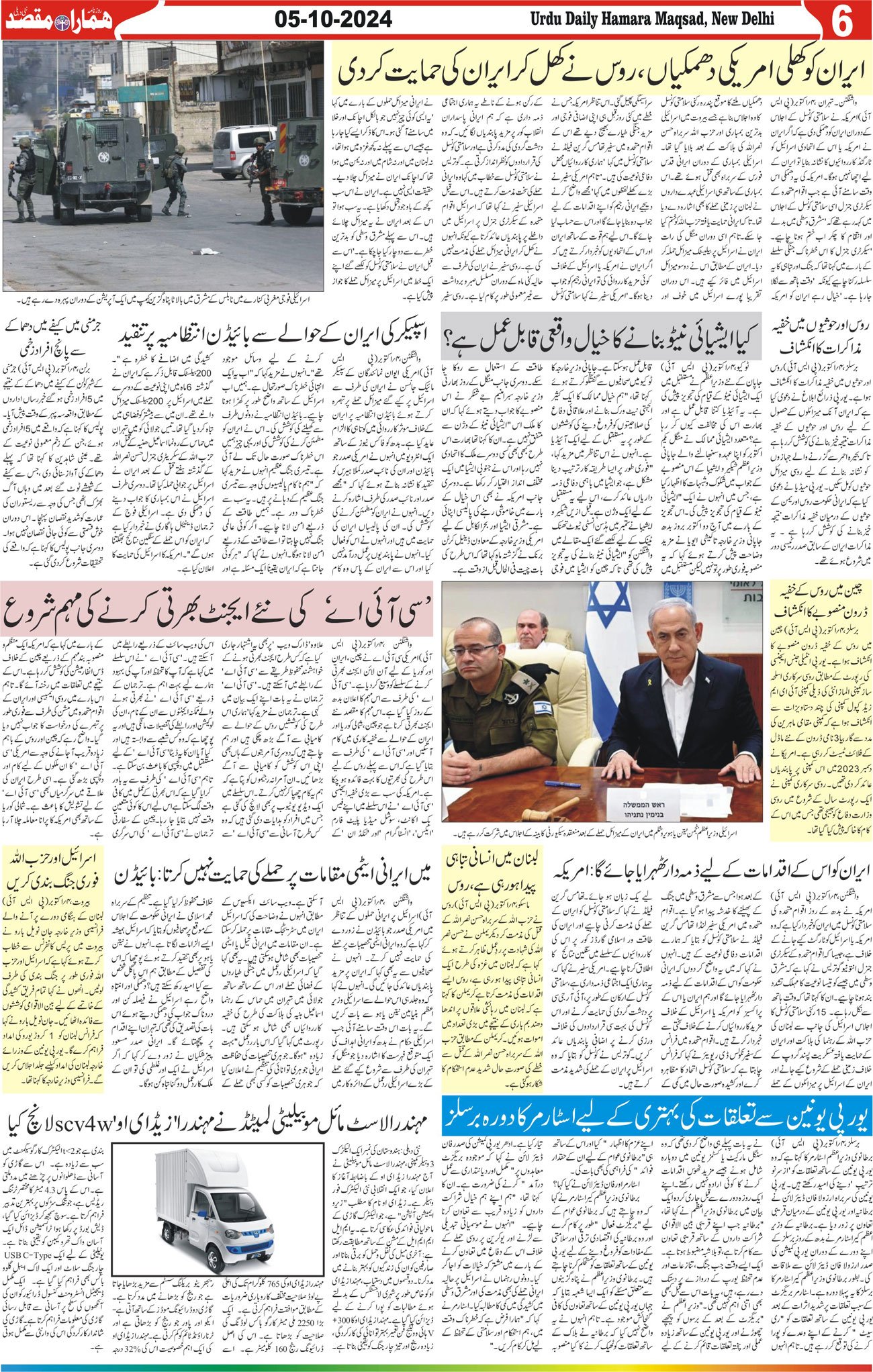 Hamara Maqsad