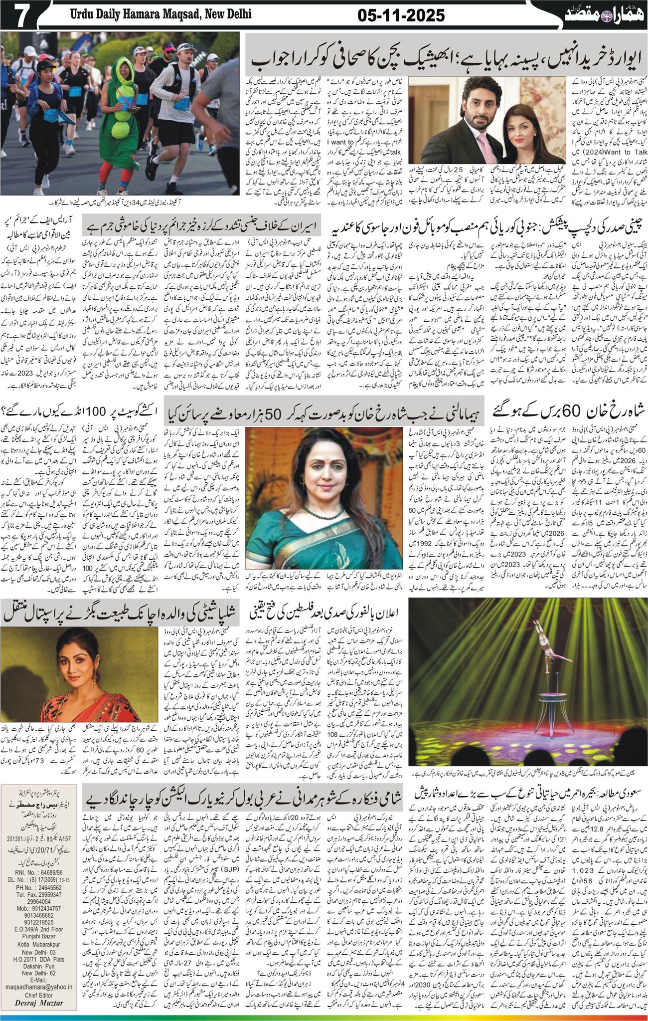 Hamara Maqsad
