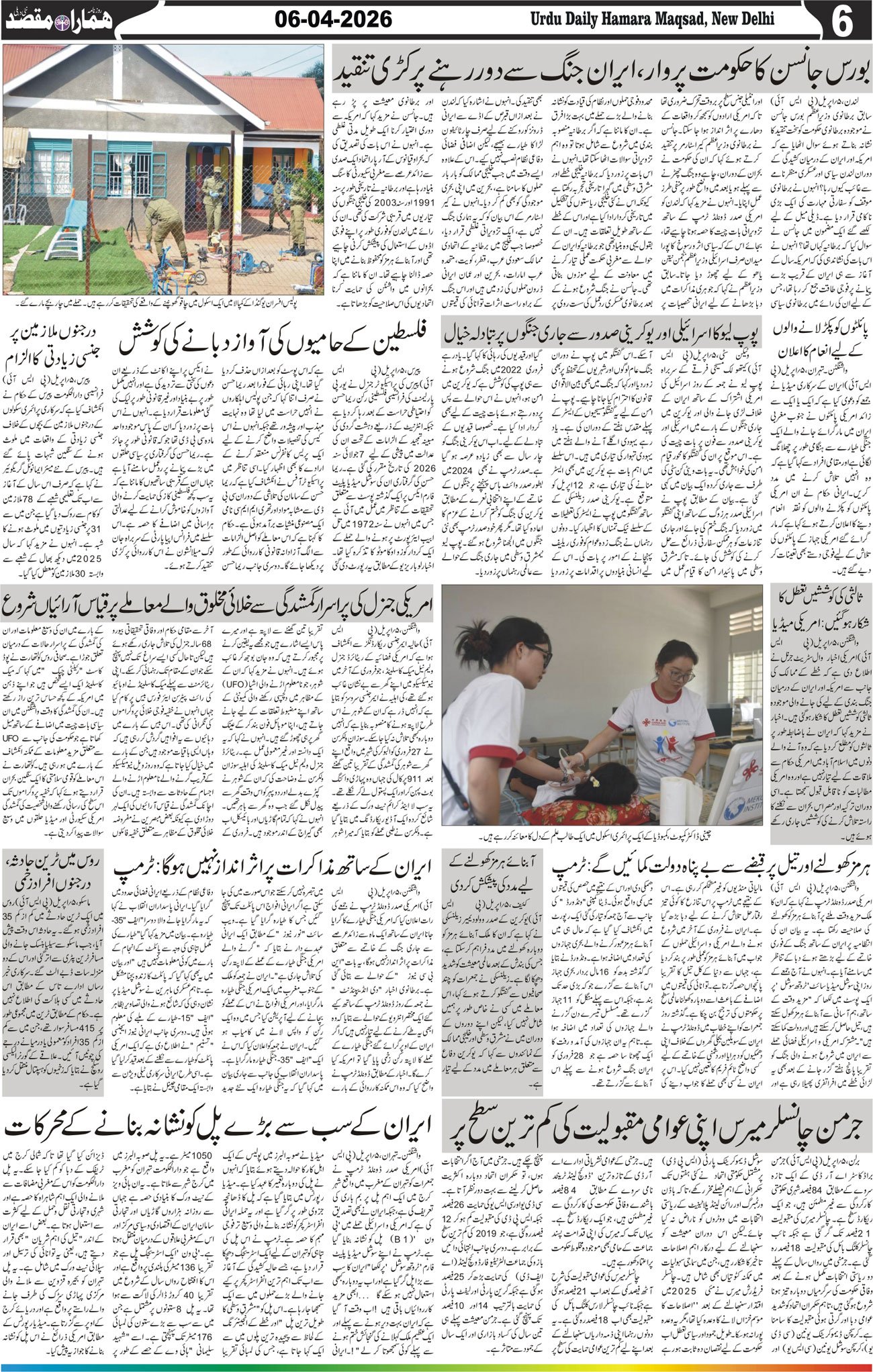 Hamara Maqsad