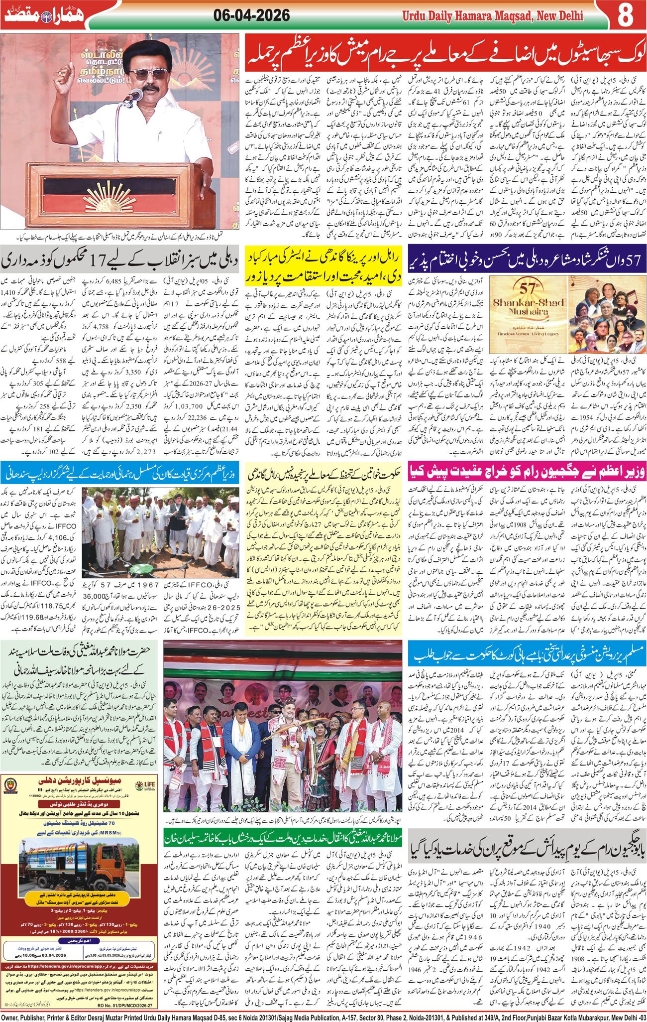 Hamara Maqsad
