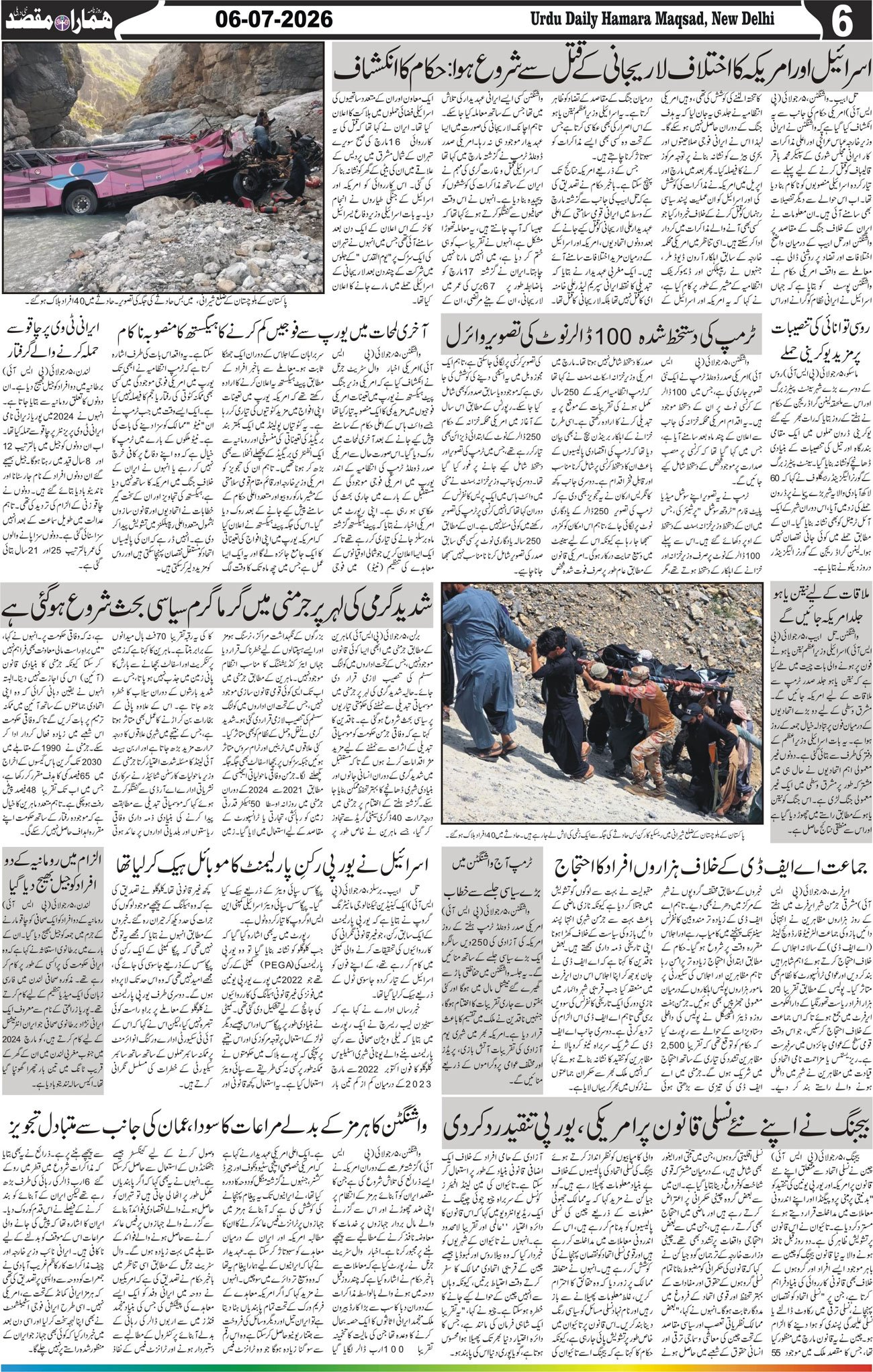 Hamara Maqsad