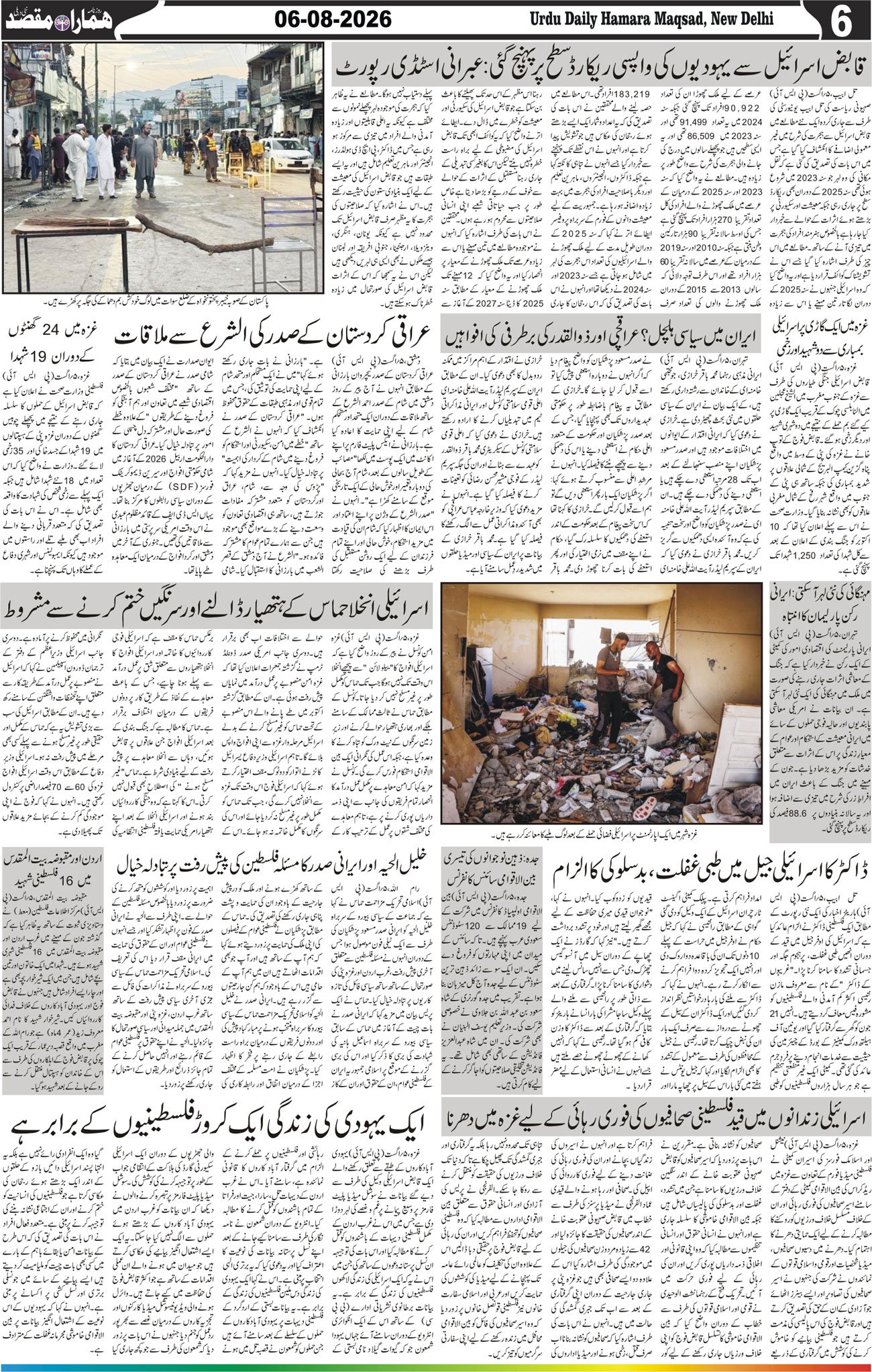 Hamara Maqsad