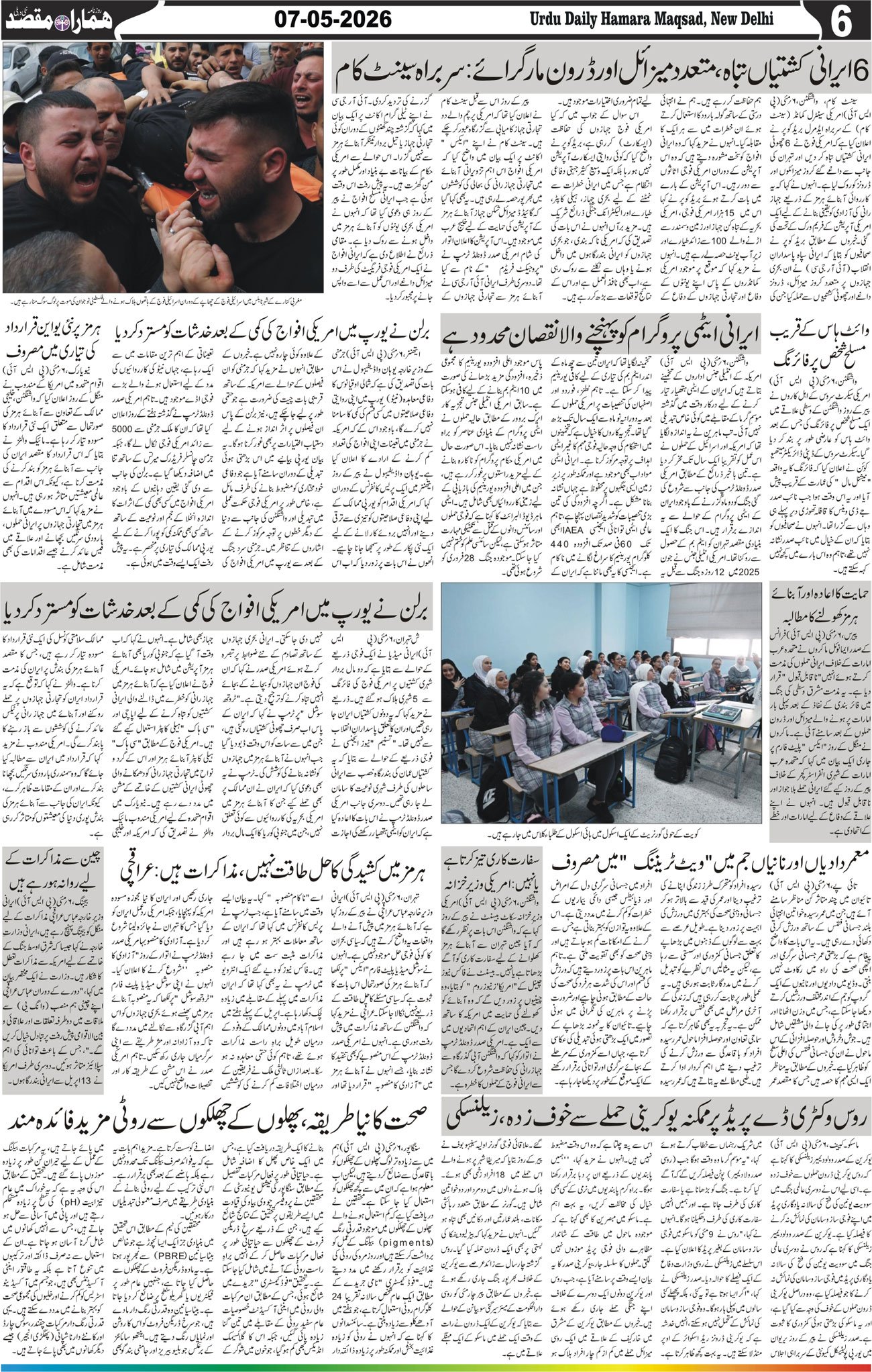 Hamara Maqsad