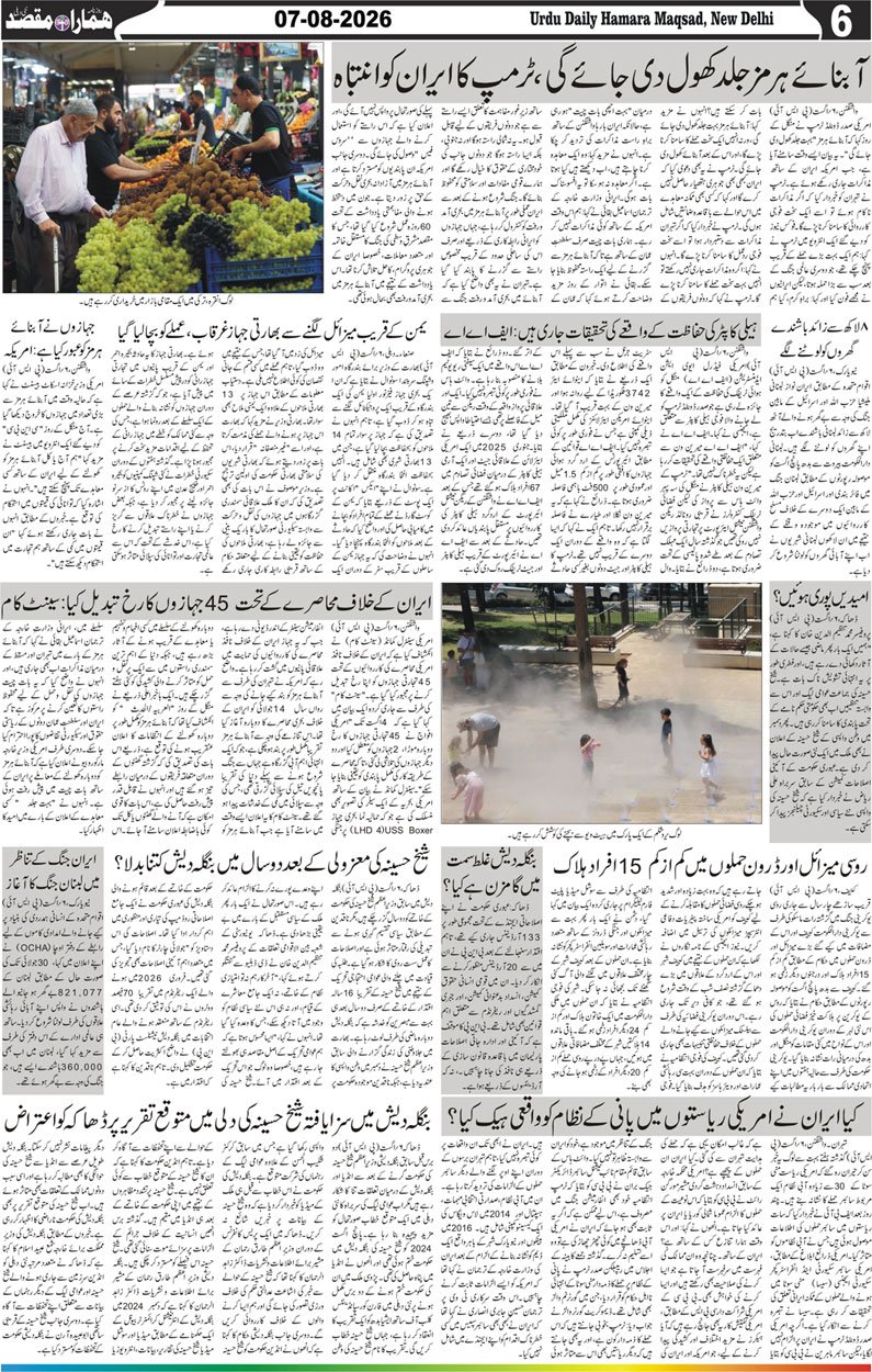 Hamara Maqsad