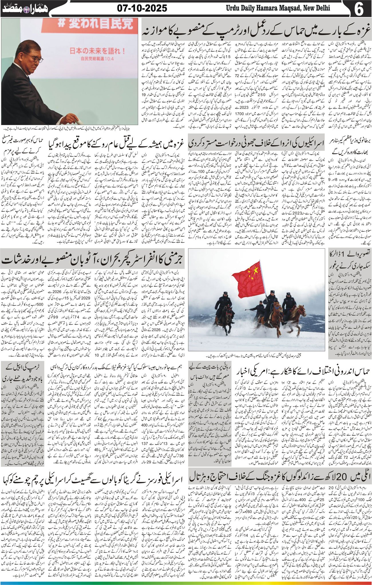 Hamara Maqsad