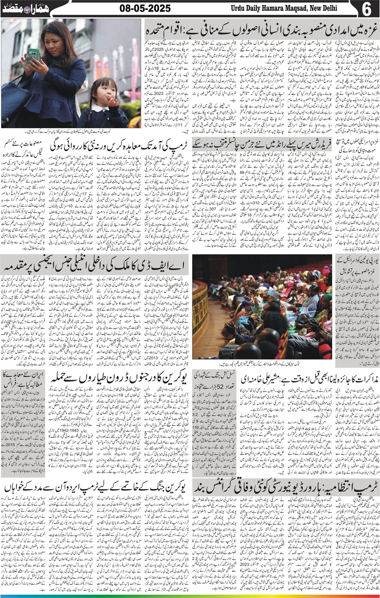 Hamara Maqsad