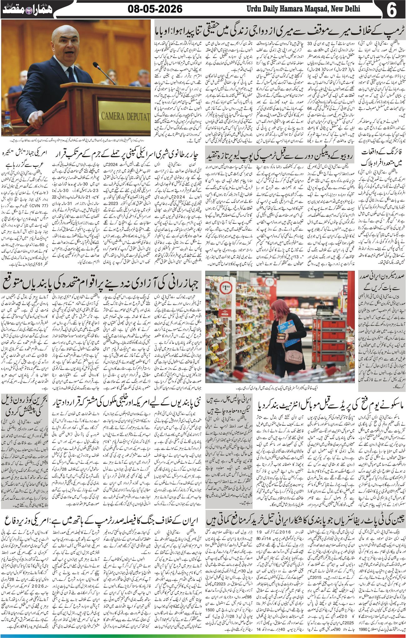 Hamara Maqsad
