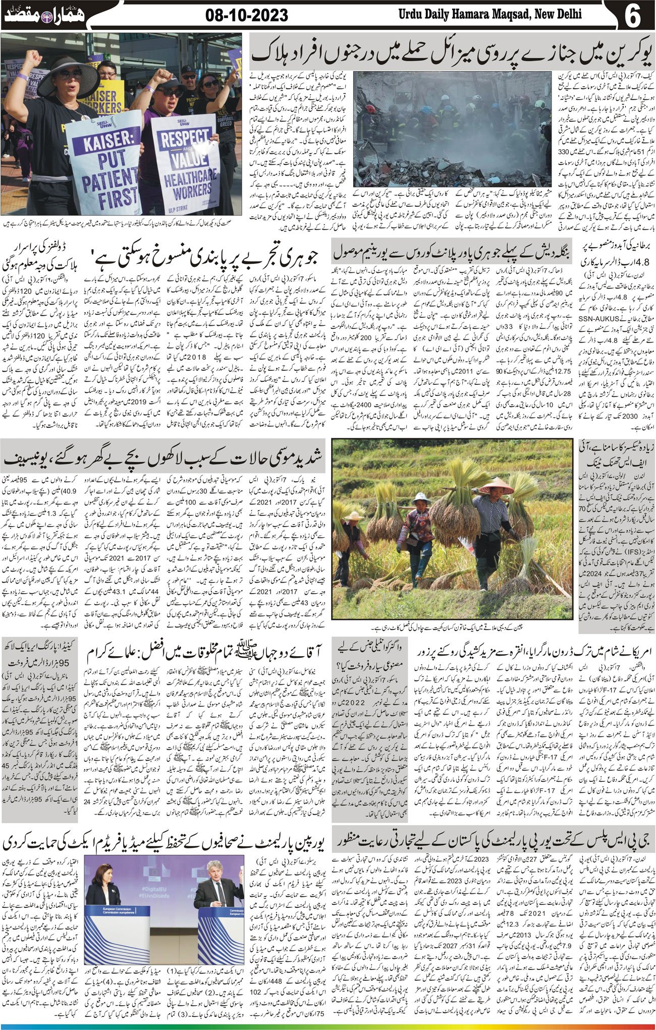 Hamara Maqsad