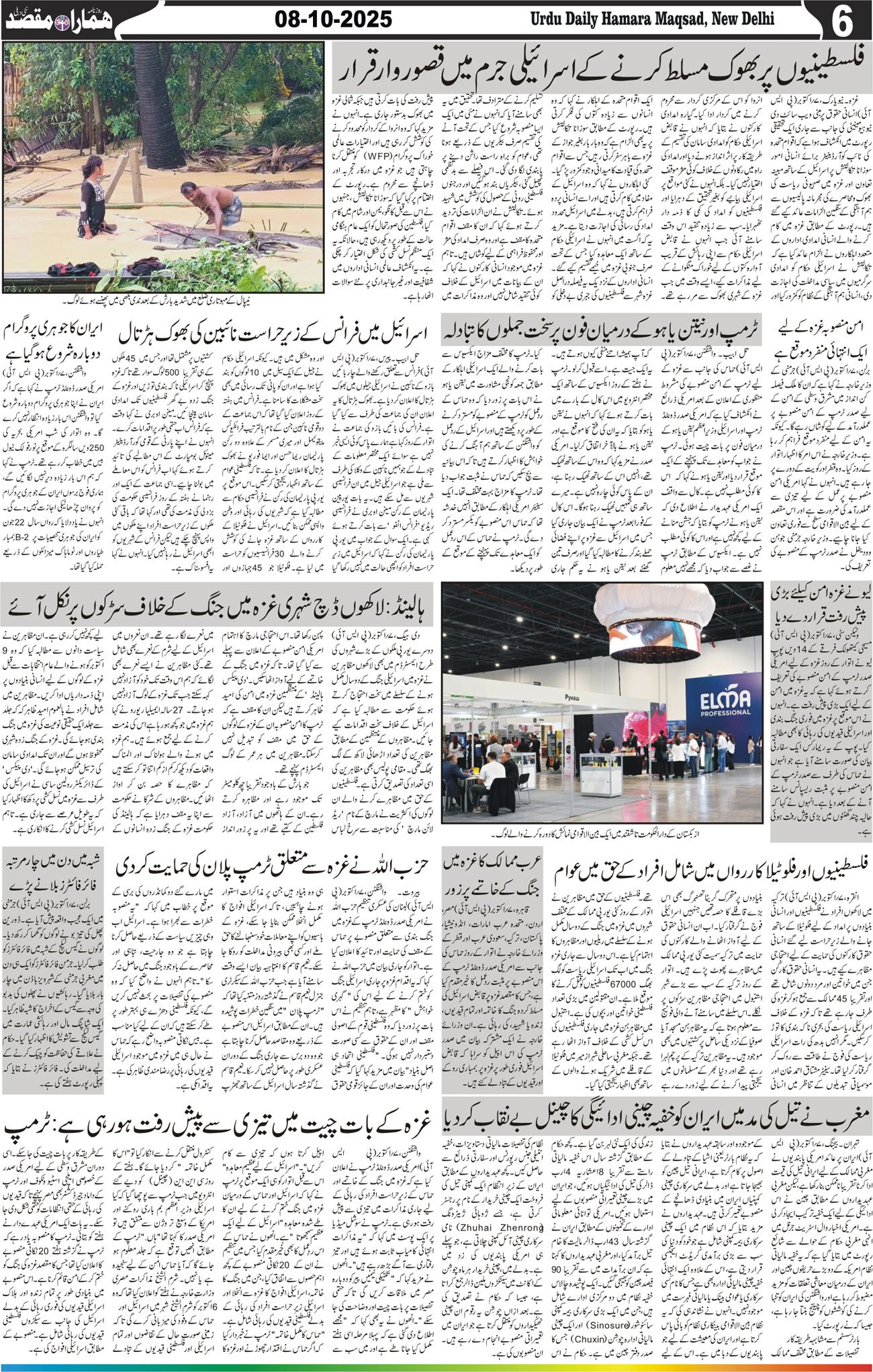 Hamara Maqsad