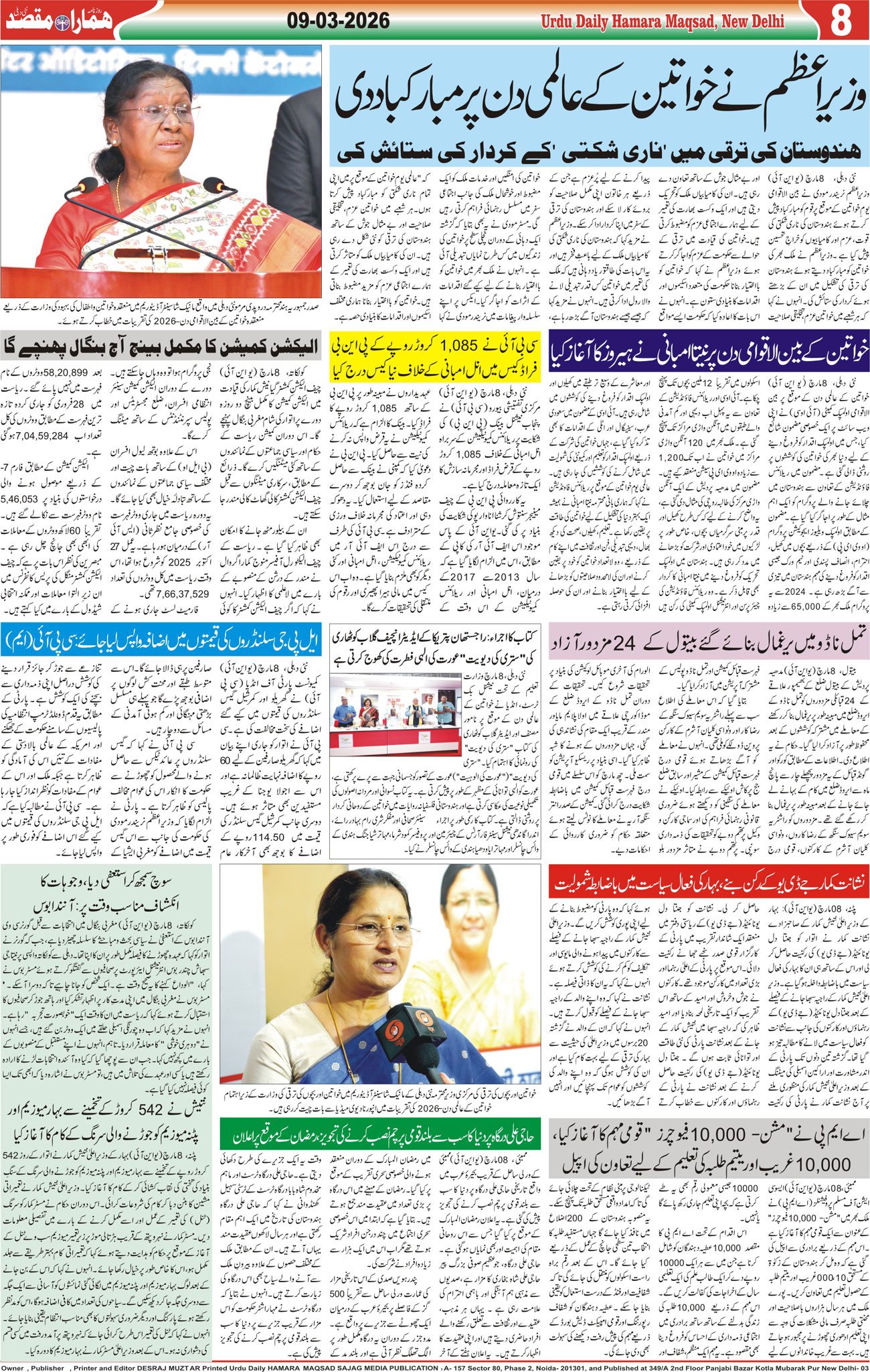 Hamara Maqsad