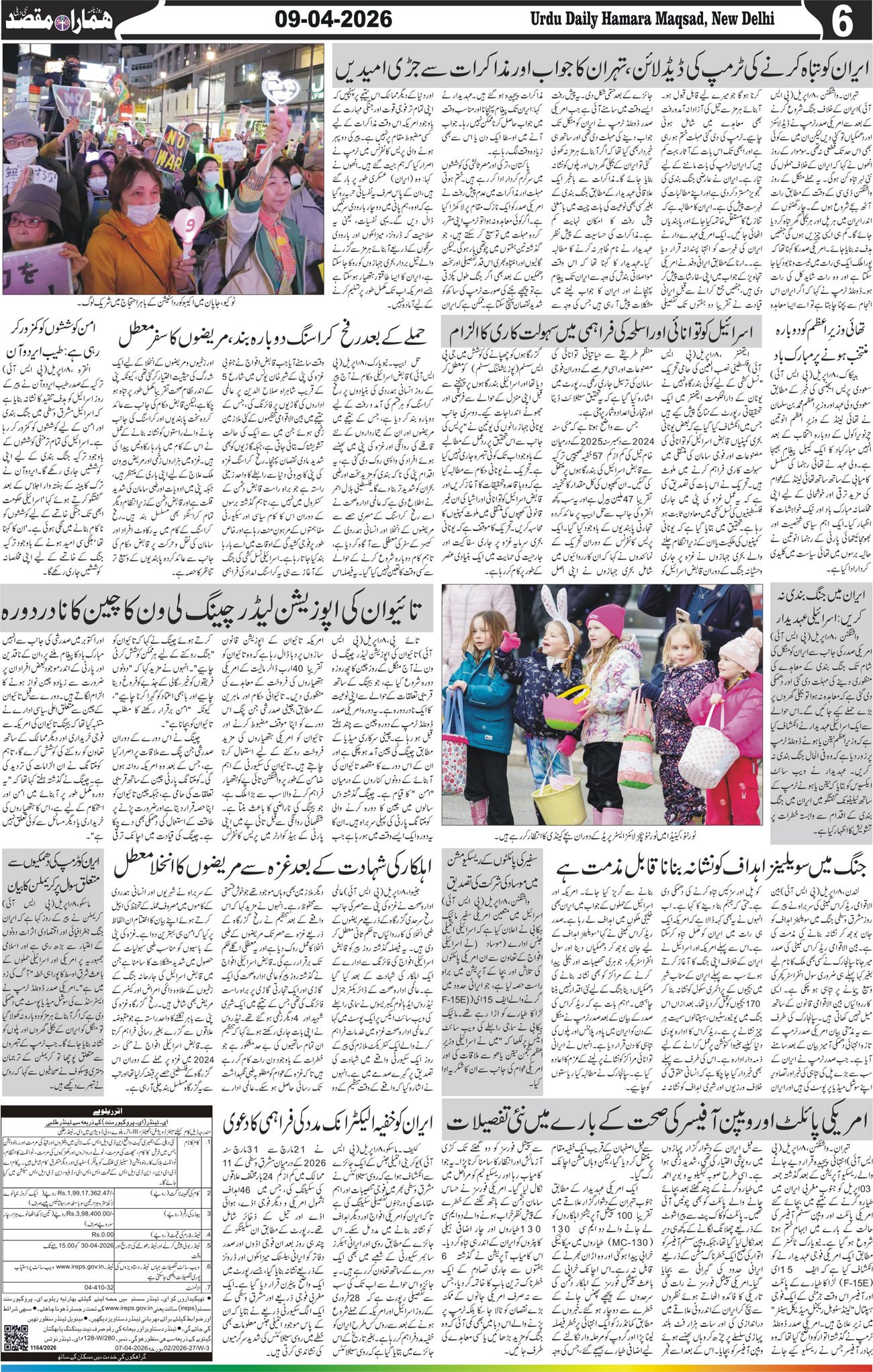 Hamara Maqsad