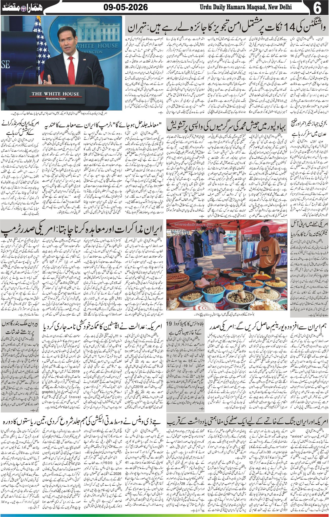 Hamara Maqsad