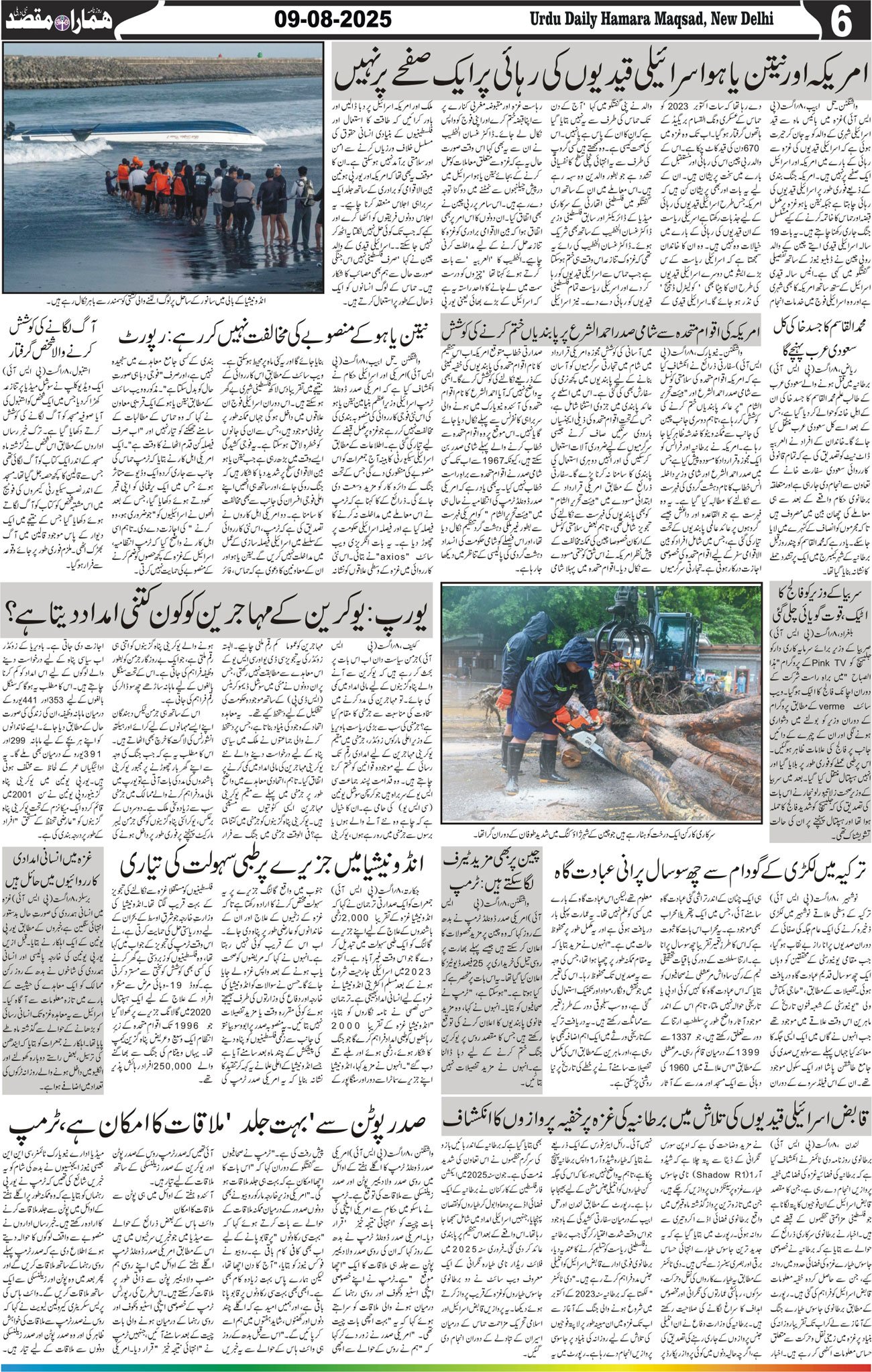 Hamara Maqsad