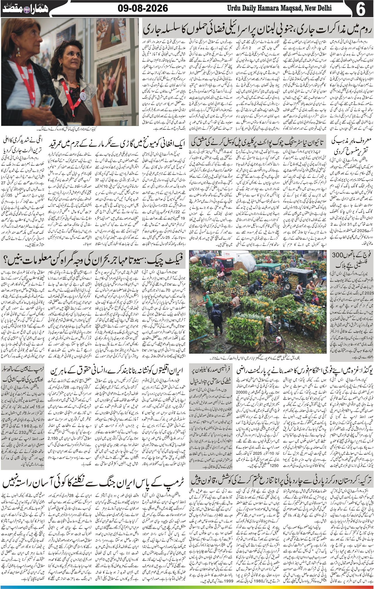 Hamara Maqsad