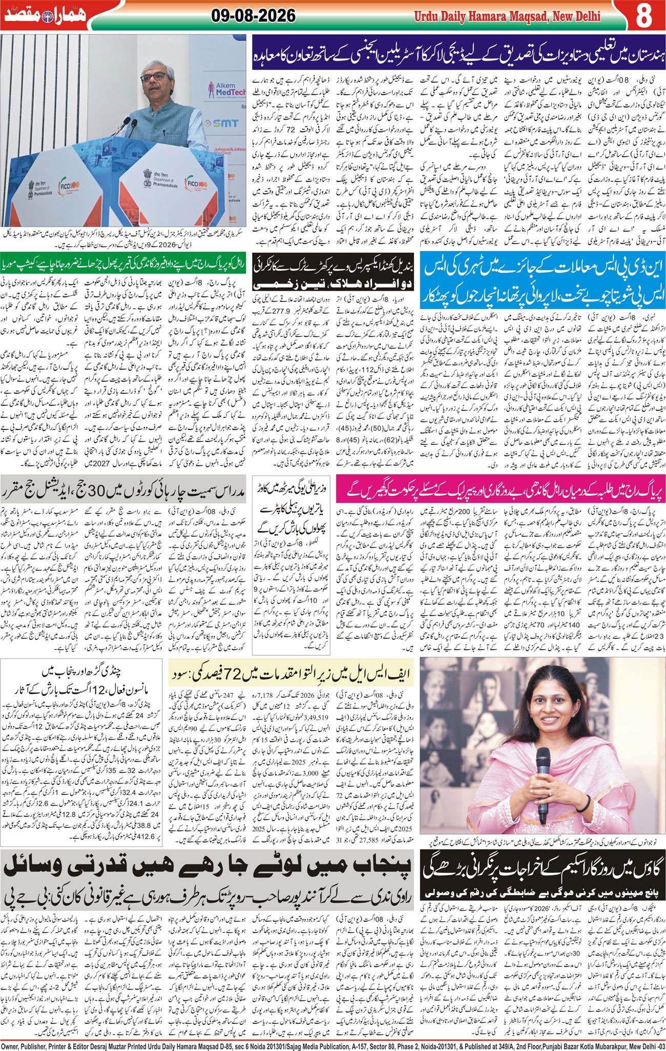 Hamara Maqsad