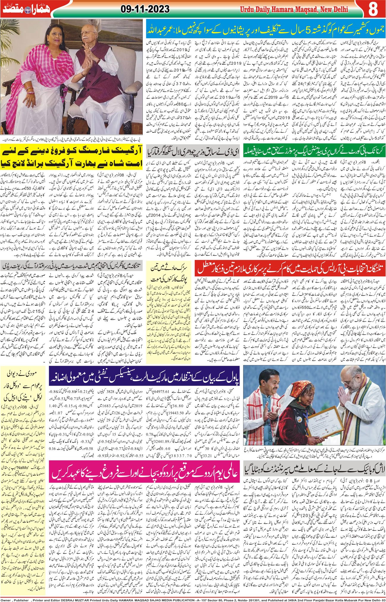 Hamara Maqsad