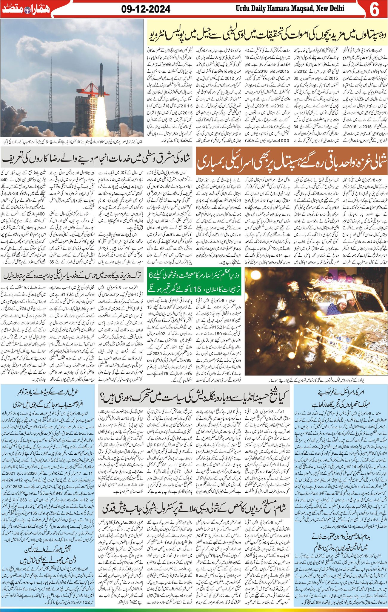 Hamara Maqsad