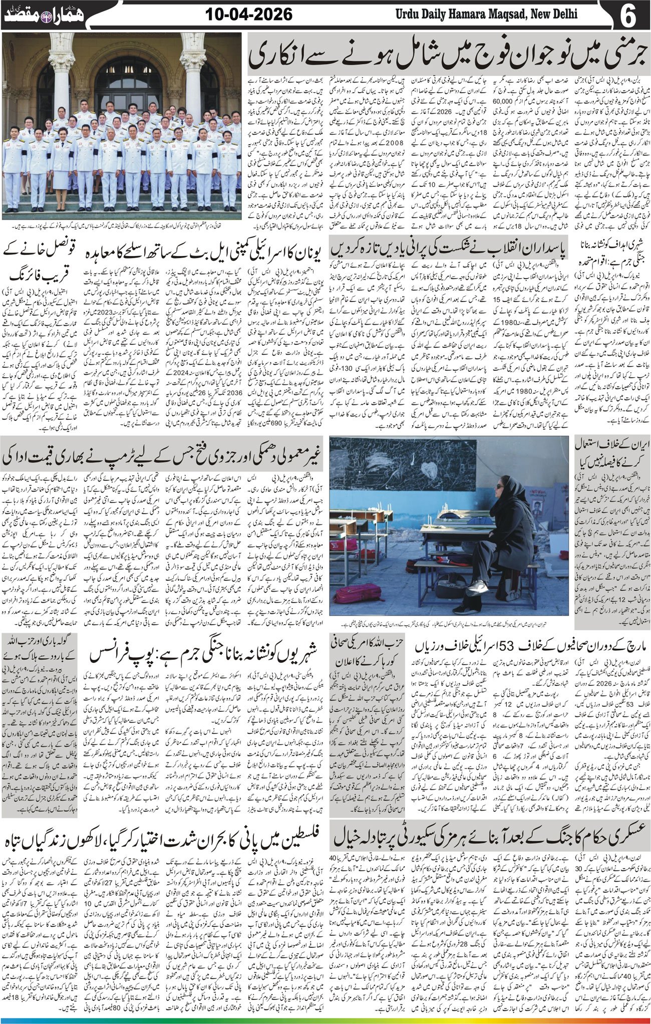 Hamara Maqsad