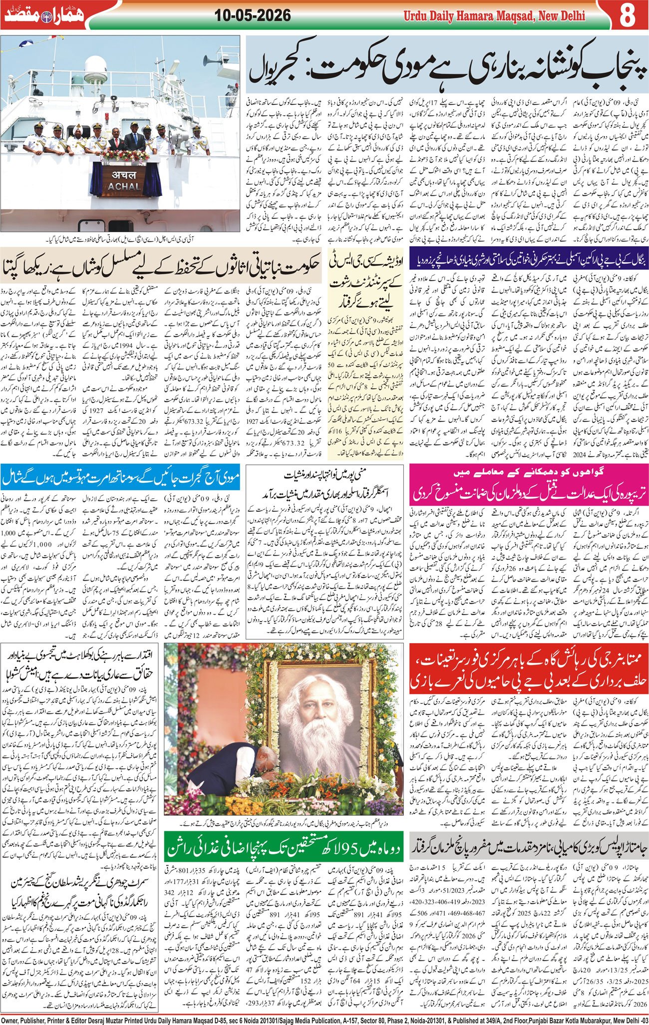 Hamara Maqsad