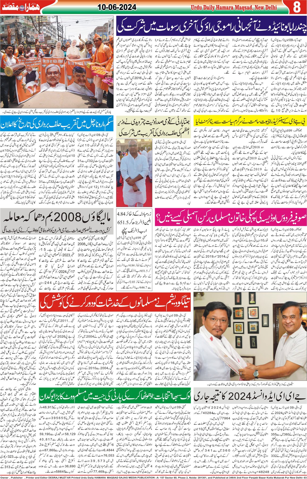 Hamara Maqsad