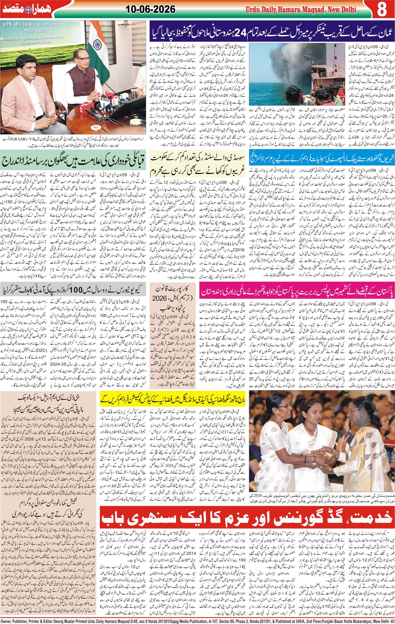 Hamara Maqsad