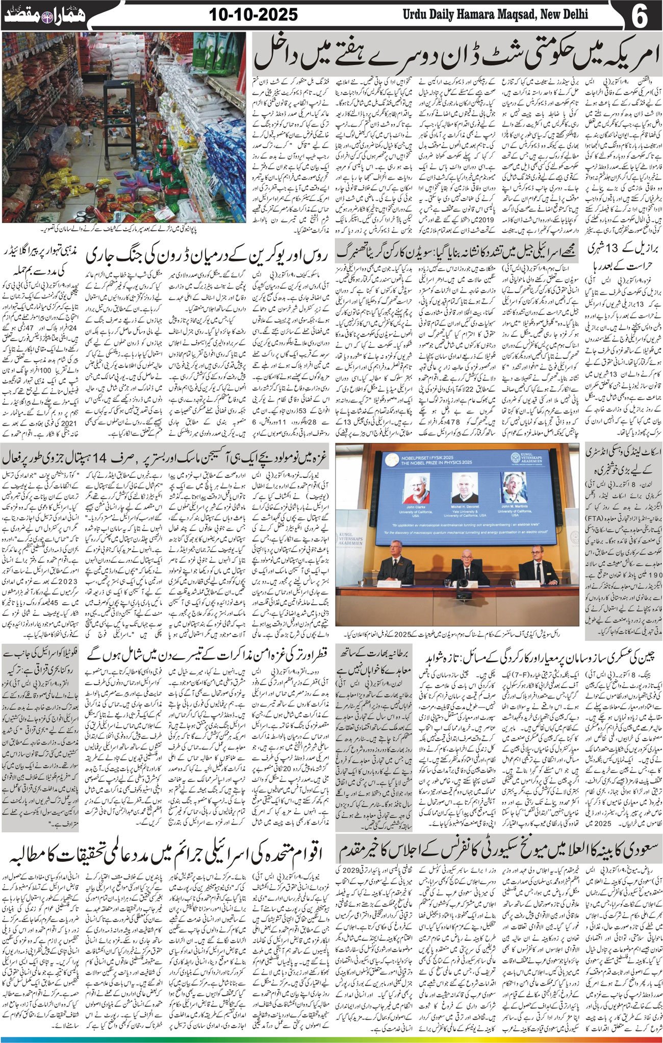 Hamara Maqsad