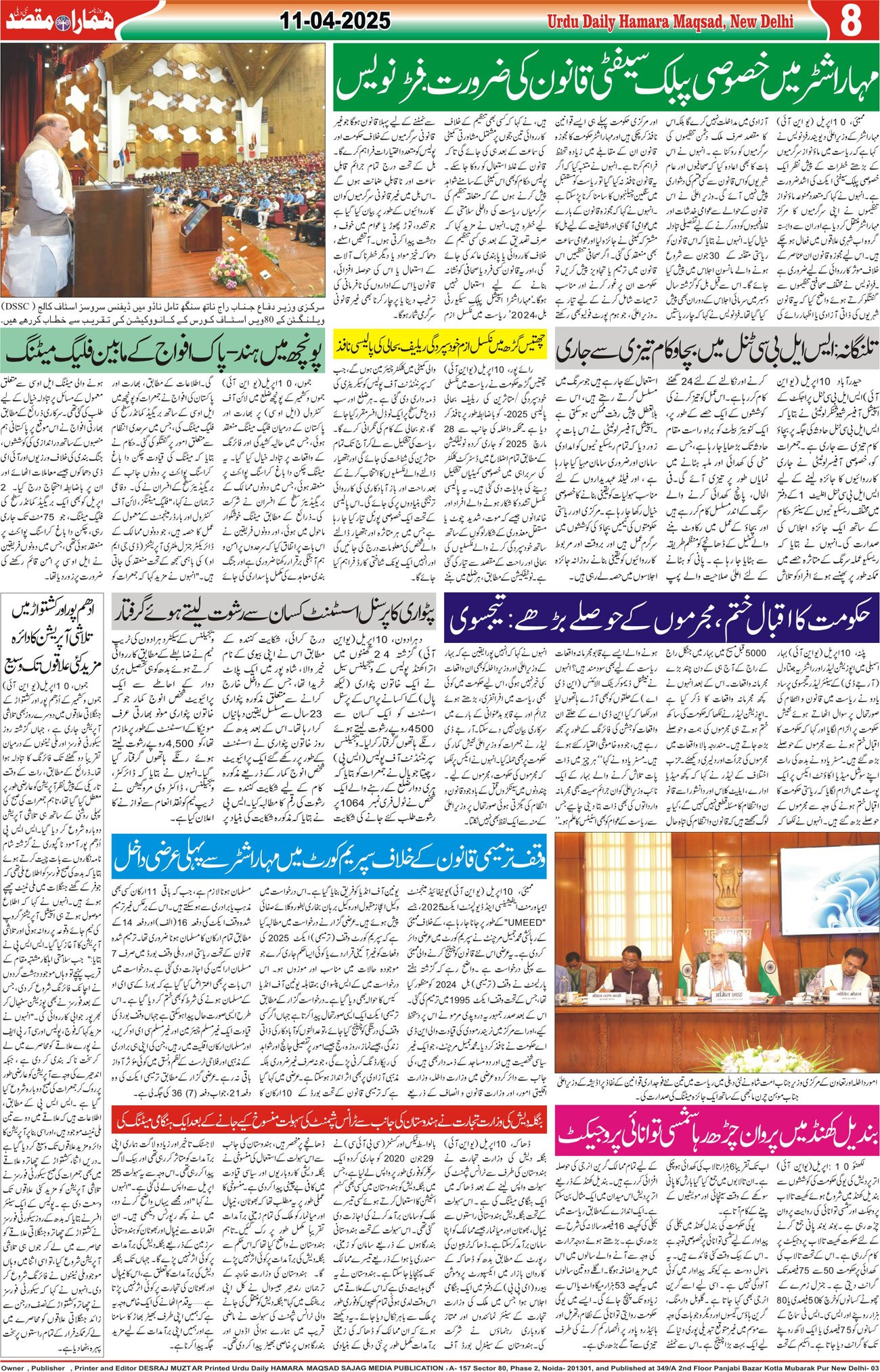 Hamara Maqsad