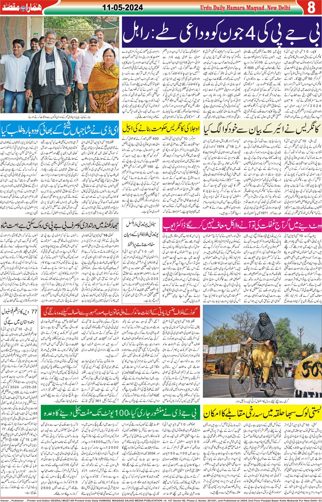 Hamara Maqsad