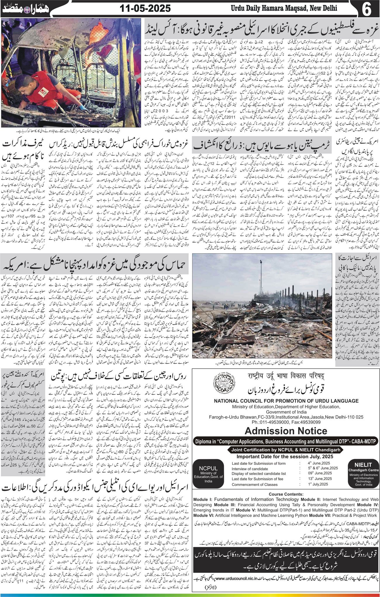 Hamara Maqsad