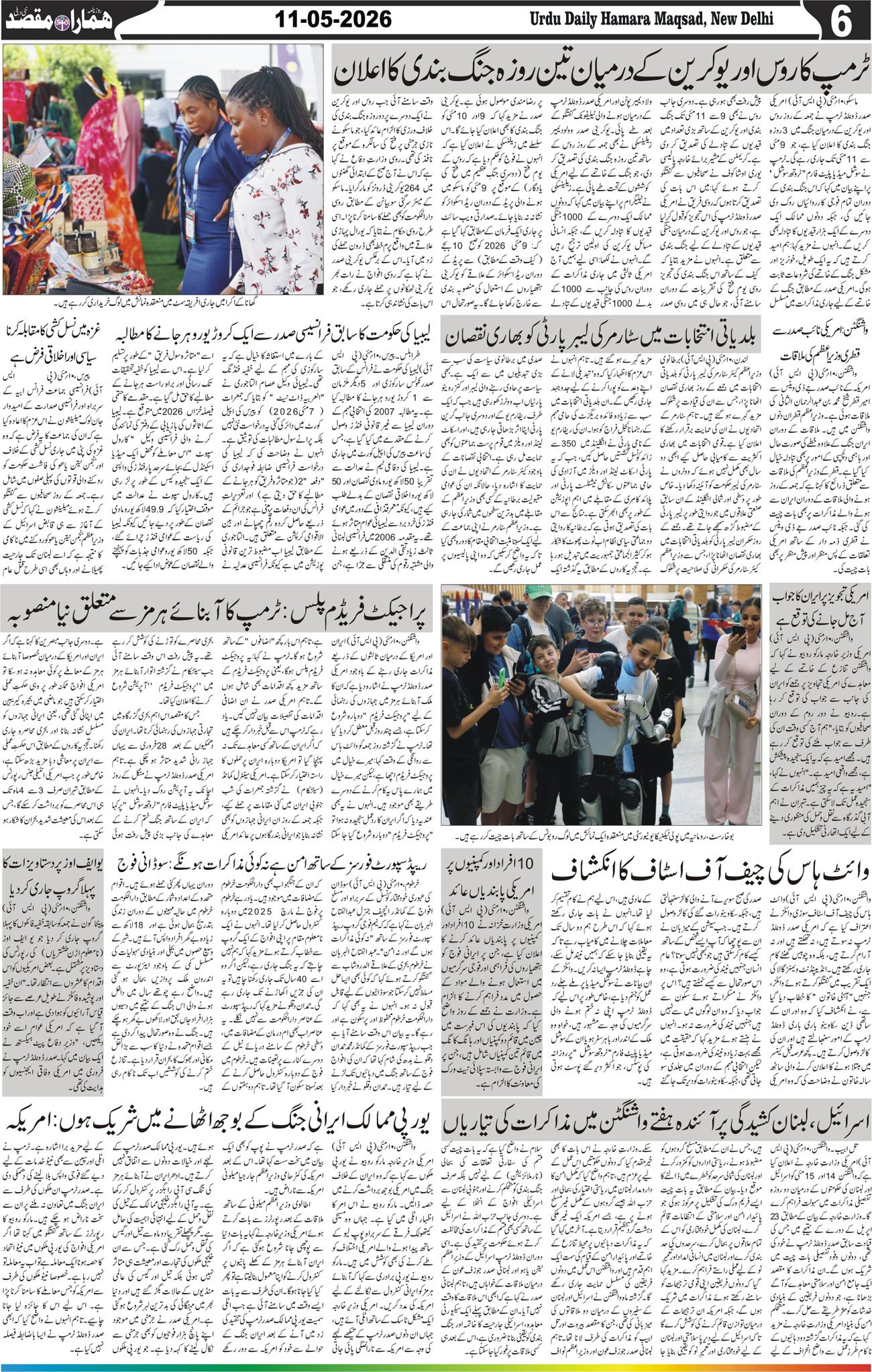 Hamara Maqsad