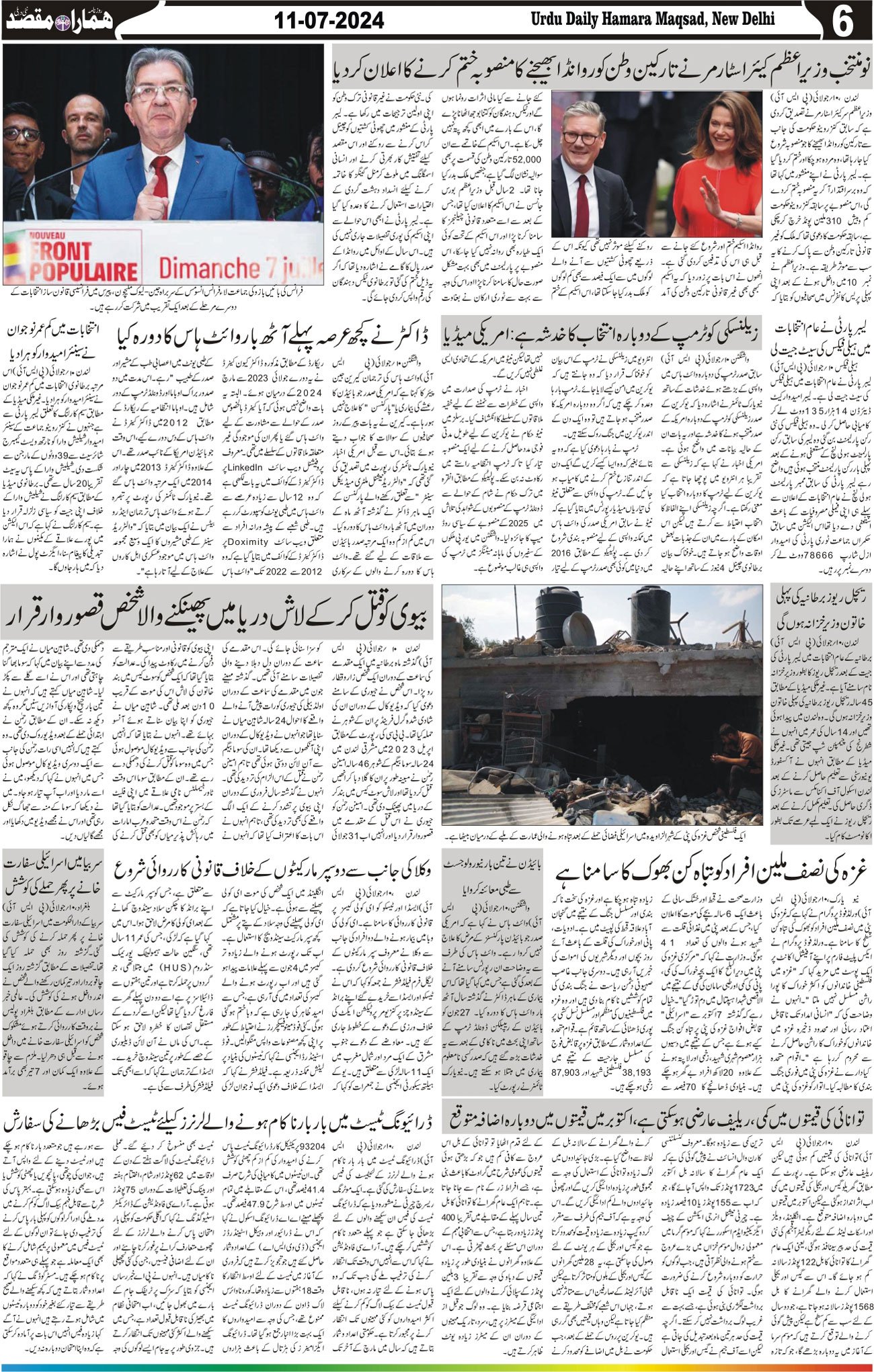 Hamara Maqsad